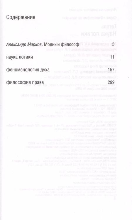 Фотография книги "Георг Вильгельм: Наука логики"