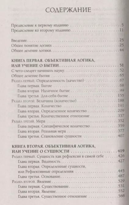 Фотография книги "Георг Вильгельм: Наука логики"