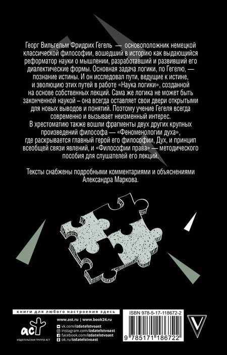 Фотография книги "Георг Вильгельм: Наука логики"