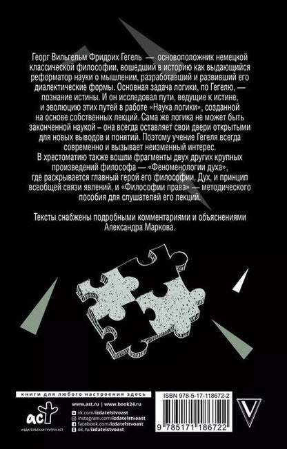 Фотография книги "Георг Вильгельм: Наука логики"