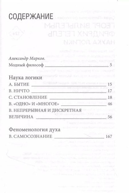 Фотография книги "Георг Вильгельм: Наука логики"