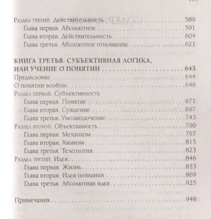 Фотография книги "Георг Вильгельм: Наука логики"