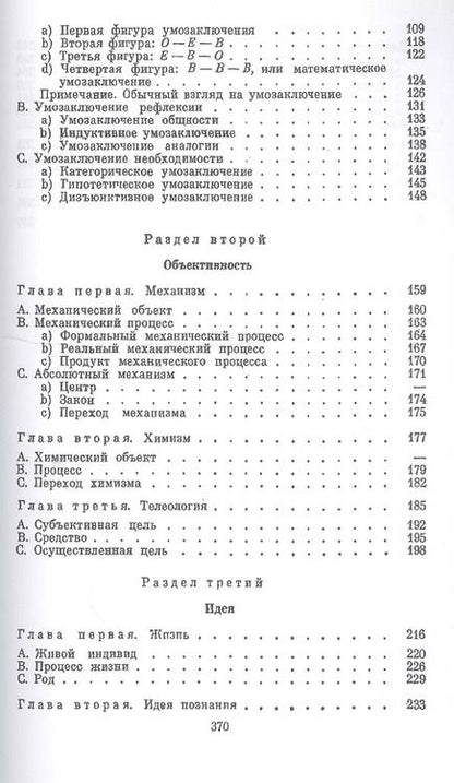 Фотография книги "Георг Вильгельм: Наука логики"