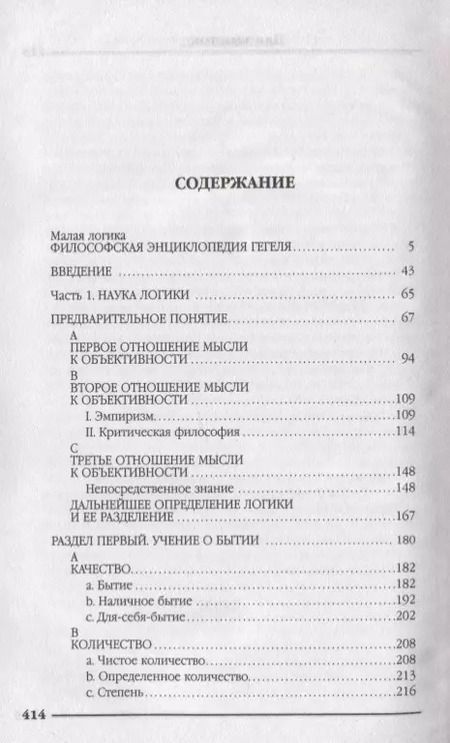 Фотография книги "Георг Вильгельм: Наука логики"