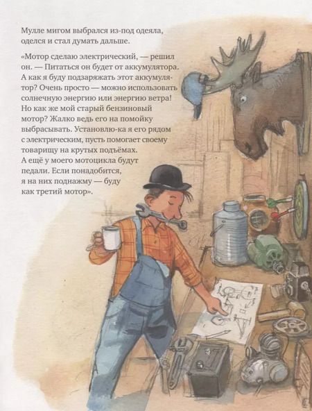 Фотография книги "Георг Юхансон: Как Мулле Мек и Буффа стали друзьями"