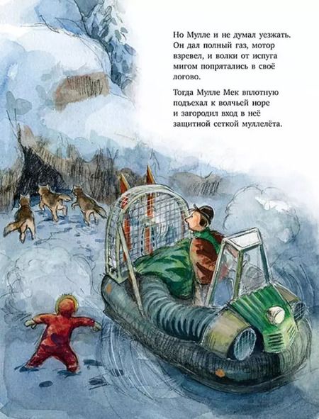 Фотография книги "Георг Юхансон: Мулле Мек. Зимняя история"