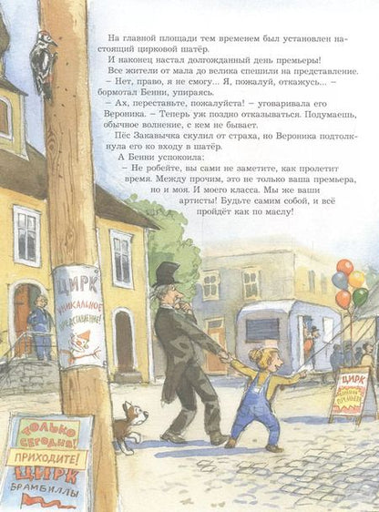 Фотография книги "Георг Юхансон: Мулле Мек и огни цирка"