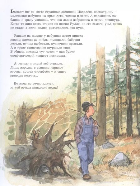 Фотография книги "Георг Юхансон: Мулле Мек и "Звонкий шмель""