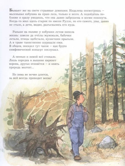 Фотография книги "Георг Юхансон: Мулле Мек и "Звонкий шмель""