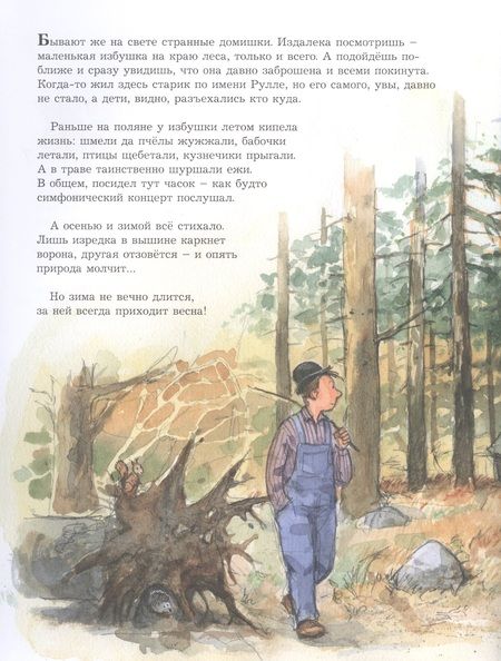 Фотография книги "Георг Юхансон: Мулле Мек и "Звонкий шмель""