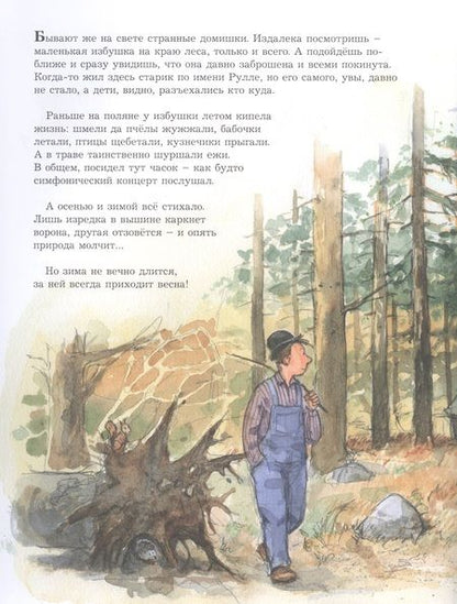 Фотография книги "Георг Юхансон: Мулле Мек и "Звонкий шмель""