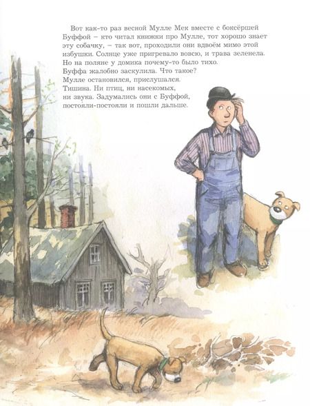 Фотография книги "Георг Юхансон: Мулле Мек и "Звонкий шмель""