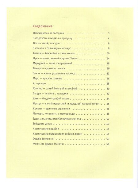 Фотография книги "Георг Юхансон: Мулле Мек рассказывает о космосе. Планеты, звёзды, галактики, чёрные дыры и тайны Вселенной"