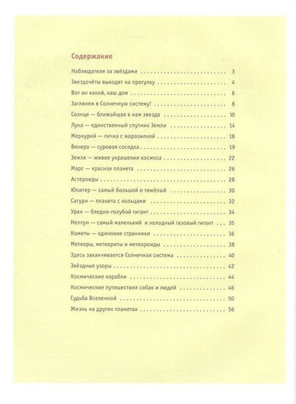 Фотография книги "Георг Юхансон: Мулле Мек рассказывает о космосе. Планеты, звёзды, галактики, чёрные дыры и тайны Вселенной"