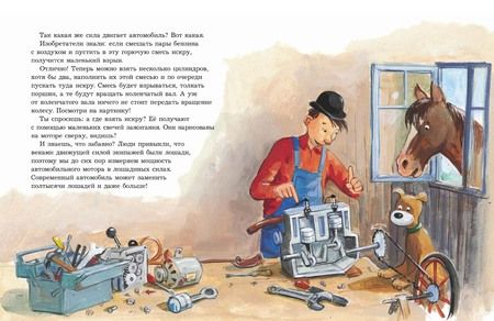 Фотография книги "Георг Юхансон: Мулле Мек рассказывает об истории автомобилей, поездов, самолетов, кораблей и домов"