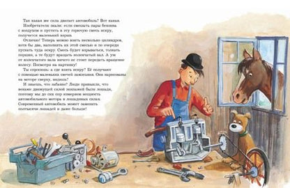 Фотография книги "Георг Юхансон: Мулле Мек рассказывает об истории автомобилей, поездов, самолетов, кораблей и домов"