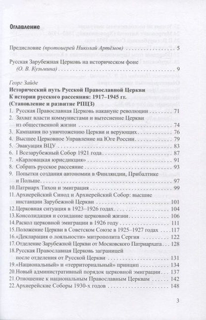 Фотография книги "Георг Зайде: Исторический путь Русской Православной Церкви"