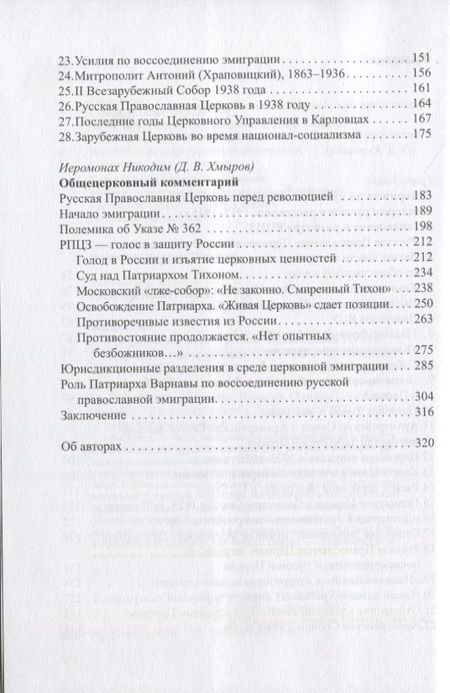 Фотография книги "Георг Зайде: Исторический путь Русской Православной Церкви"
