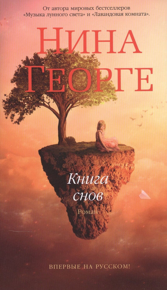 Обложка книги "Георге: Книга снов"