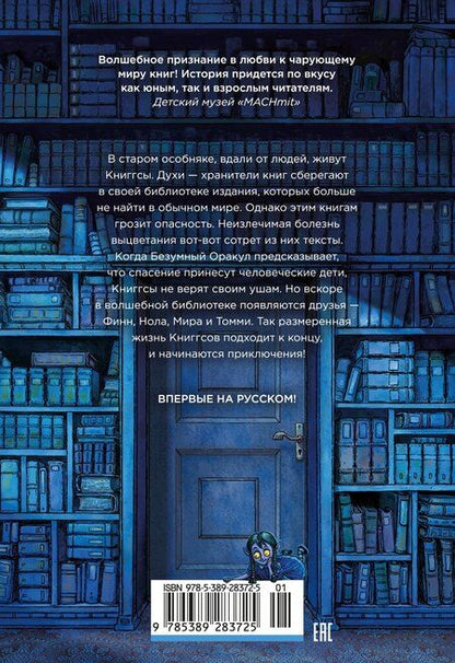 Фотография книги "Георге, Й.: Волшебная библиотека Книггсов. Безумный Оракул"