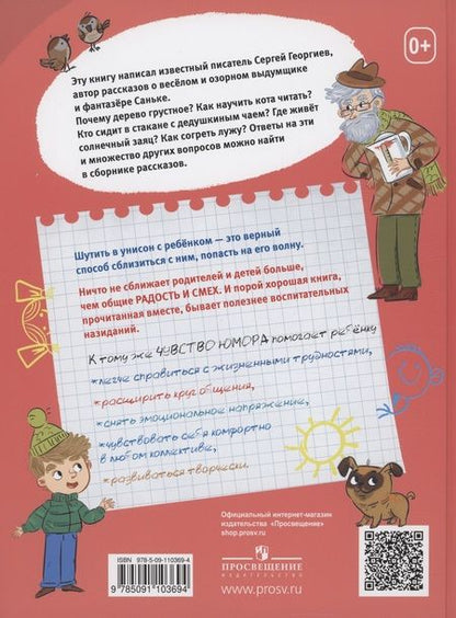 Фотография книги "Георгиев: Домик солнечного зайца"