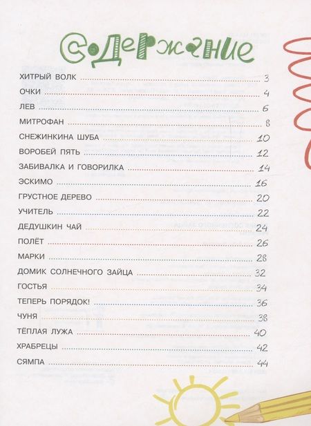 Фотография книги "Георгиев: Домик солнечного зайца"