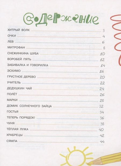 Фотография книги "Георгиев: Домик солнечного зайца"