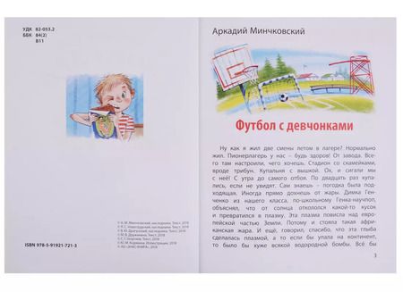 Фотография книги "Георгиев, Драгунский: В здоровом теле - здоровый дух!"