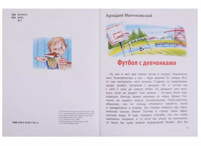 Фотография книги "Георгиев, Драгунский: В здоровом теле - здоровый дух!"