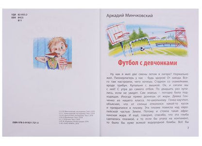 Фотография книги "Георгиев, Драгунский: В здоровом теле - здоровый дух!"