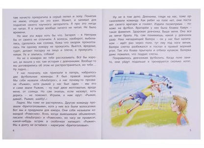 Фотография книги "Георгиев, Драгунский: В здоровом теле - здоровый дух!"