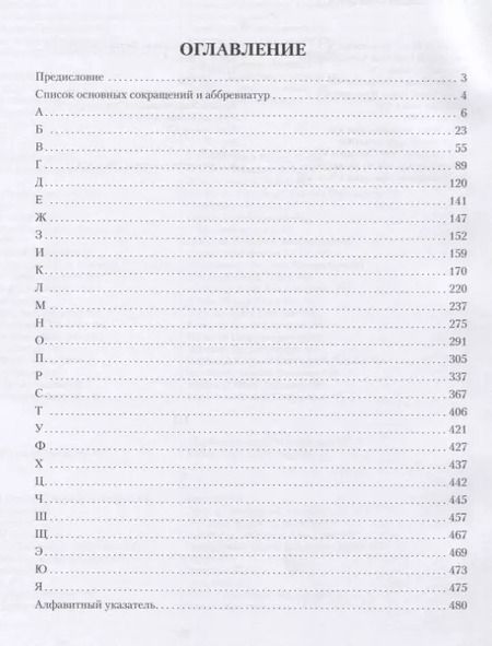 Фотография книги "Георгиев, Георгиева, Орлов: Иллюстрированная историческая энциклопедия. Более 2000 статей по истории России с древнейших времен до наших дней"