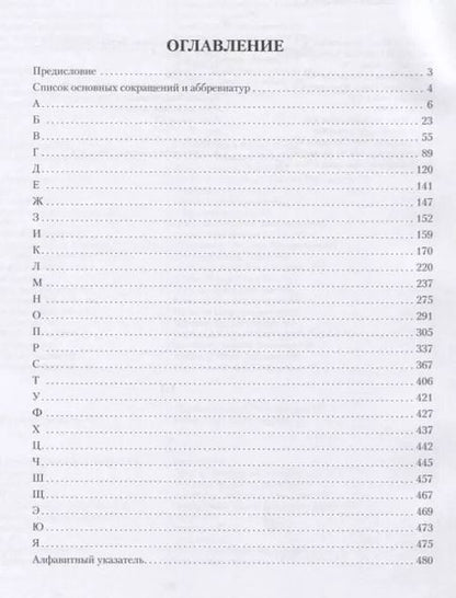 Фотография книги "Георгиев, Георгиева, Орлов: Иллюстрированная историческая энциклопедия. Более 2000 статей по истории России с древнейших времен до наших дней"