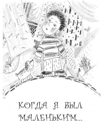 Фотография книги "Георгиев: Когда я стану взрослым"