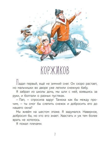 Фотография книги "Георгиев: Собаки не ошибаются. Рассказы"