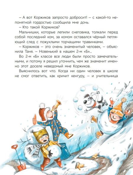 Фотография книги "Георгиев: Собаки не ошибаются. Рассказы"