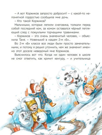 Фотография книги "Георгиев: Собаки не ошибаются. Рассказы"