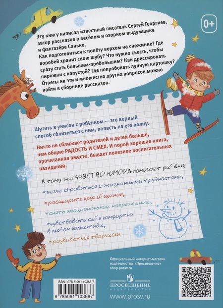 Фотография книги "Георгиев: Три снеговика"