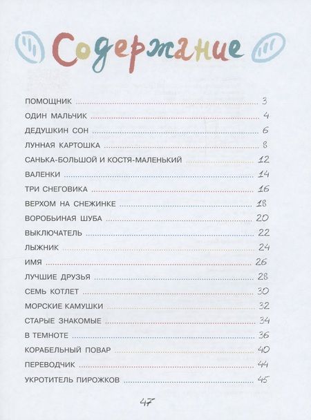 Фотография книги "Георгиев: Три снеговика"