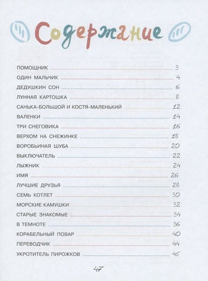 Фотография книги "Георгиев: Три снеговика"