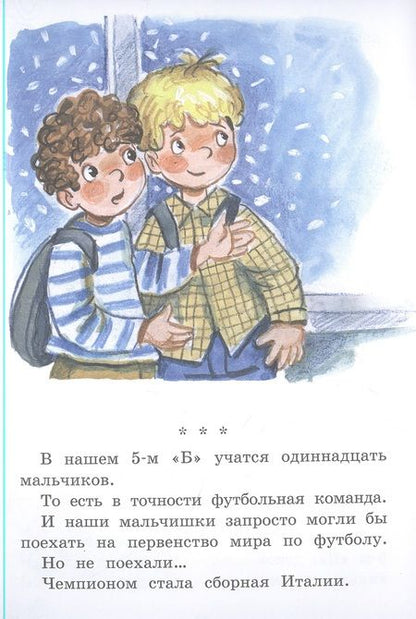 Фотография книги "Георгиев: У нас, в 5-м "Б". Рассказы"