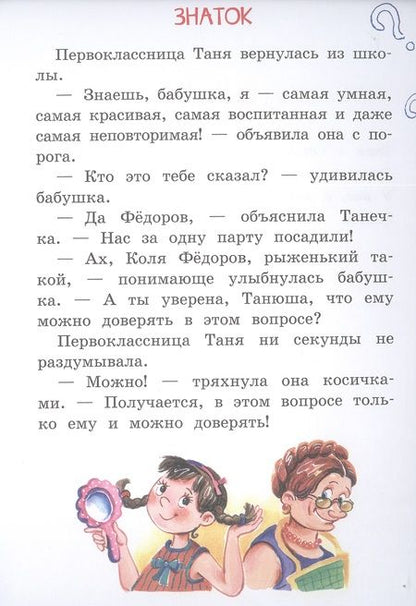 Фотография книги "Георгиев: У нас, в 5-м "Б". Рассказы"