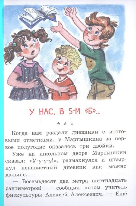 Фотография книги "Георгиев: У нас, в 5-м "Б". Рассказы"