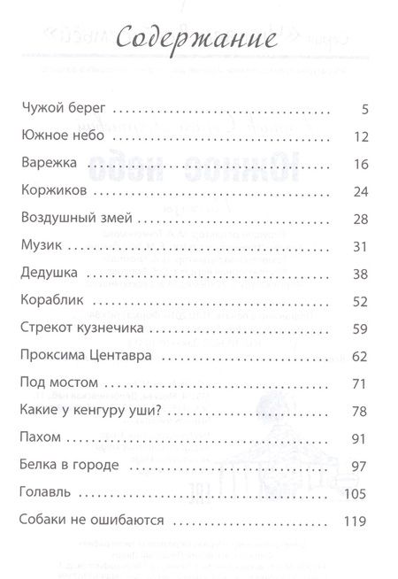 Фотография книги "Георгиев: Южное небо"