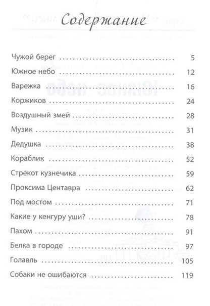 Фотография книги "Георгиев: Южное небо"