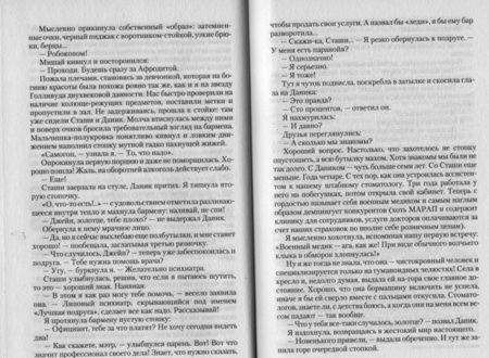 Фотография книги "Георгиева: Война - дело семейное. Перехват"