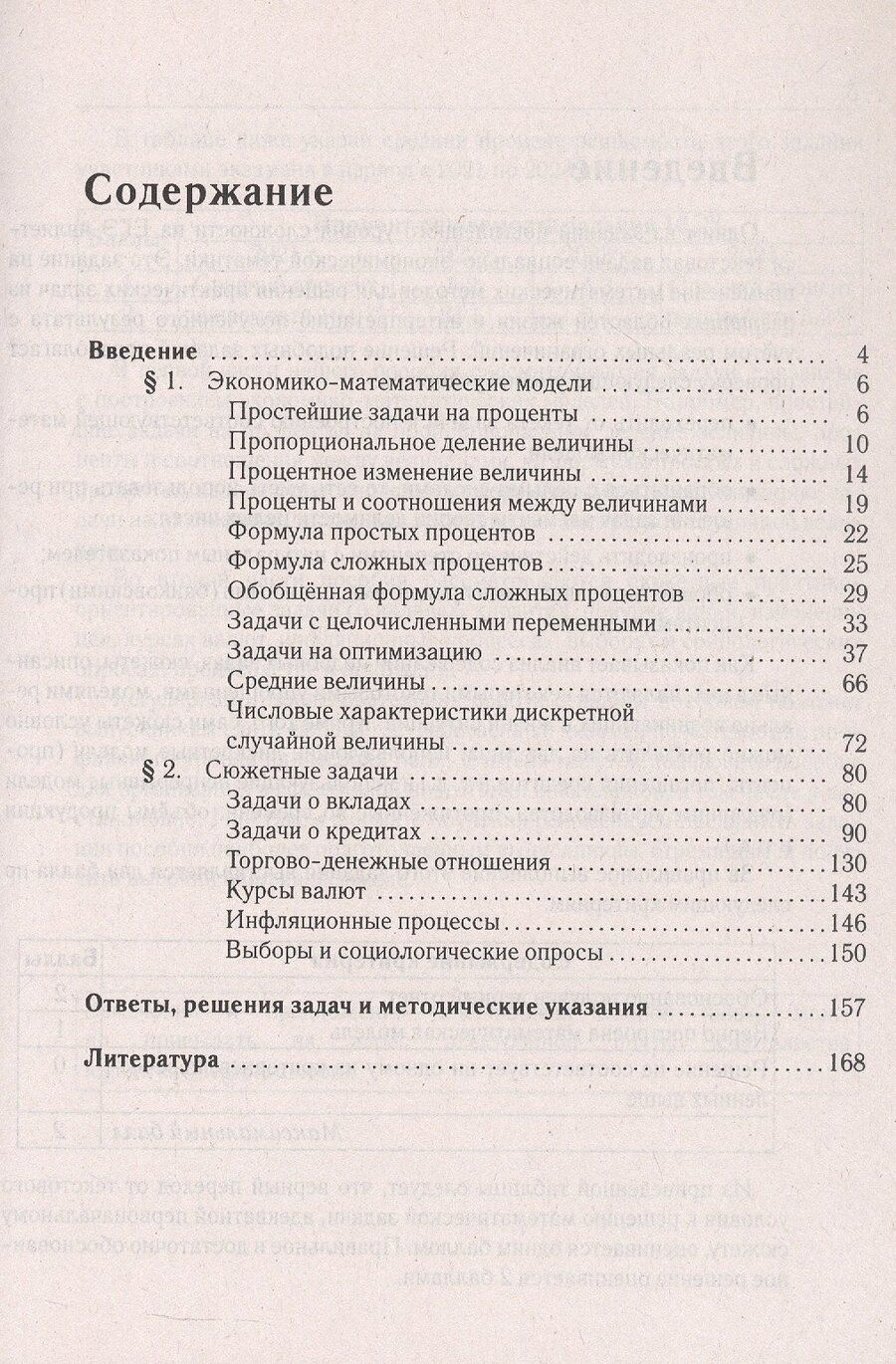 Обложка книги "Георгиевич, Александрович: Математика. ЕГЭ. Социально-экономические задачи. Типовое задание 16. 6-е изд."
