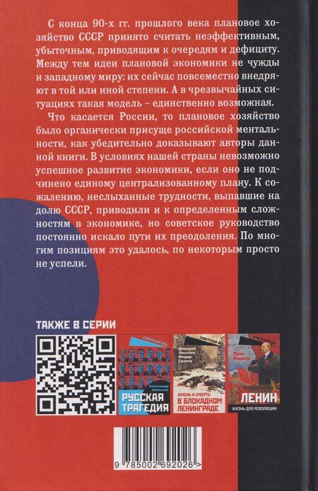 Фотография книги "Георгиевич, Иванович: Советский порядок"