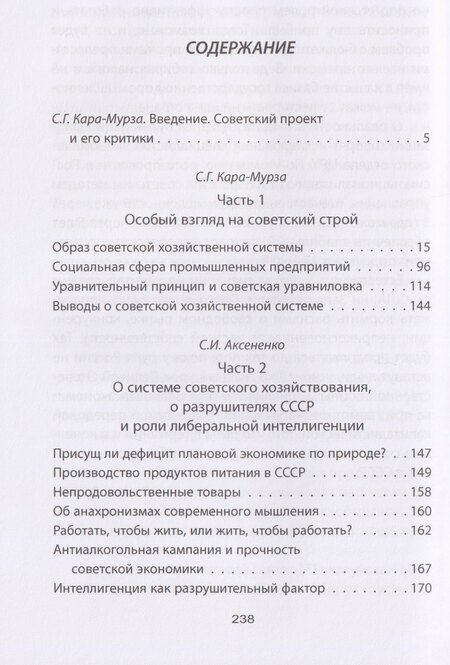 Фотография книги "Георгиевич, Иванович: Советский порядок"