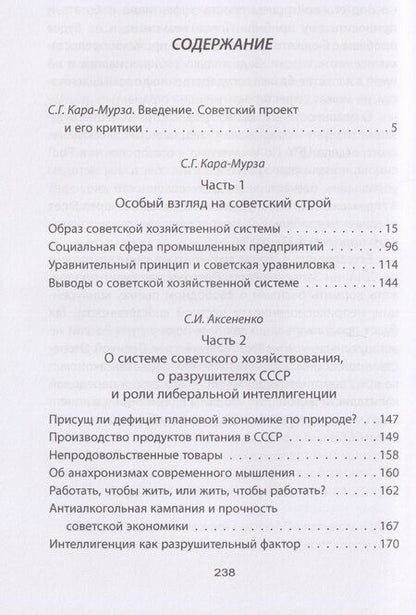 Фотография книги "Георгиевич, Иванович: Советский порядок"